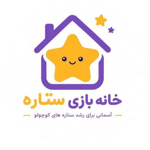 خانه بازی ستاره